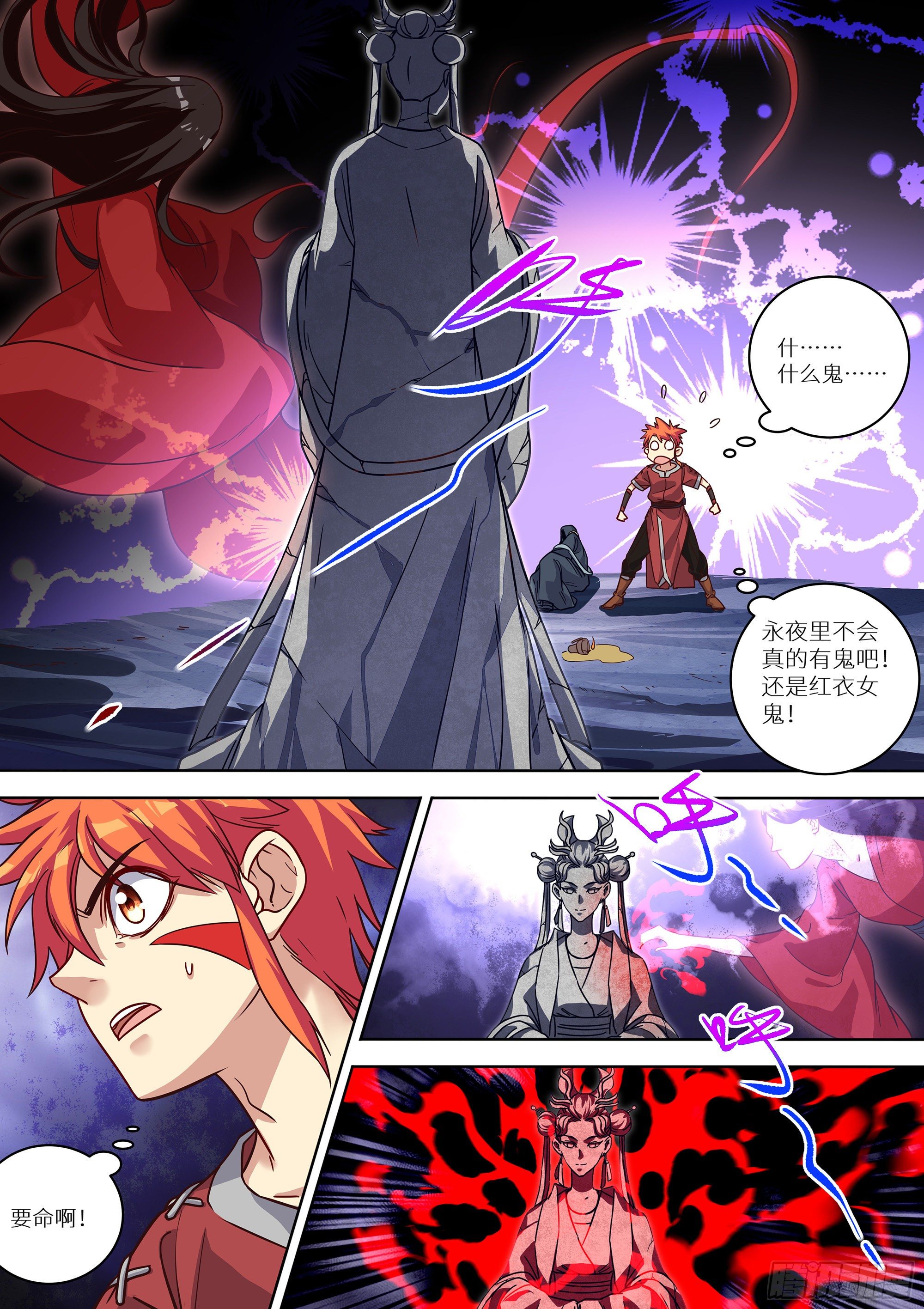 最强原始人 - 079 蓝火再现！ - 2