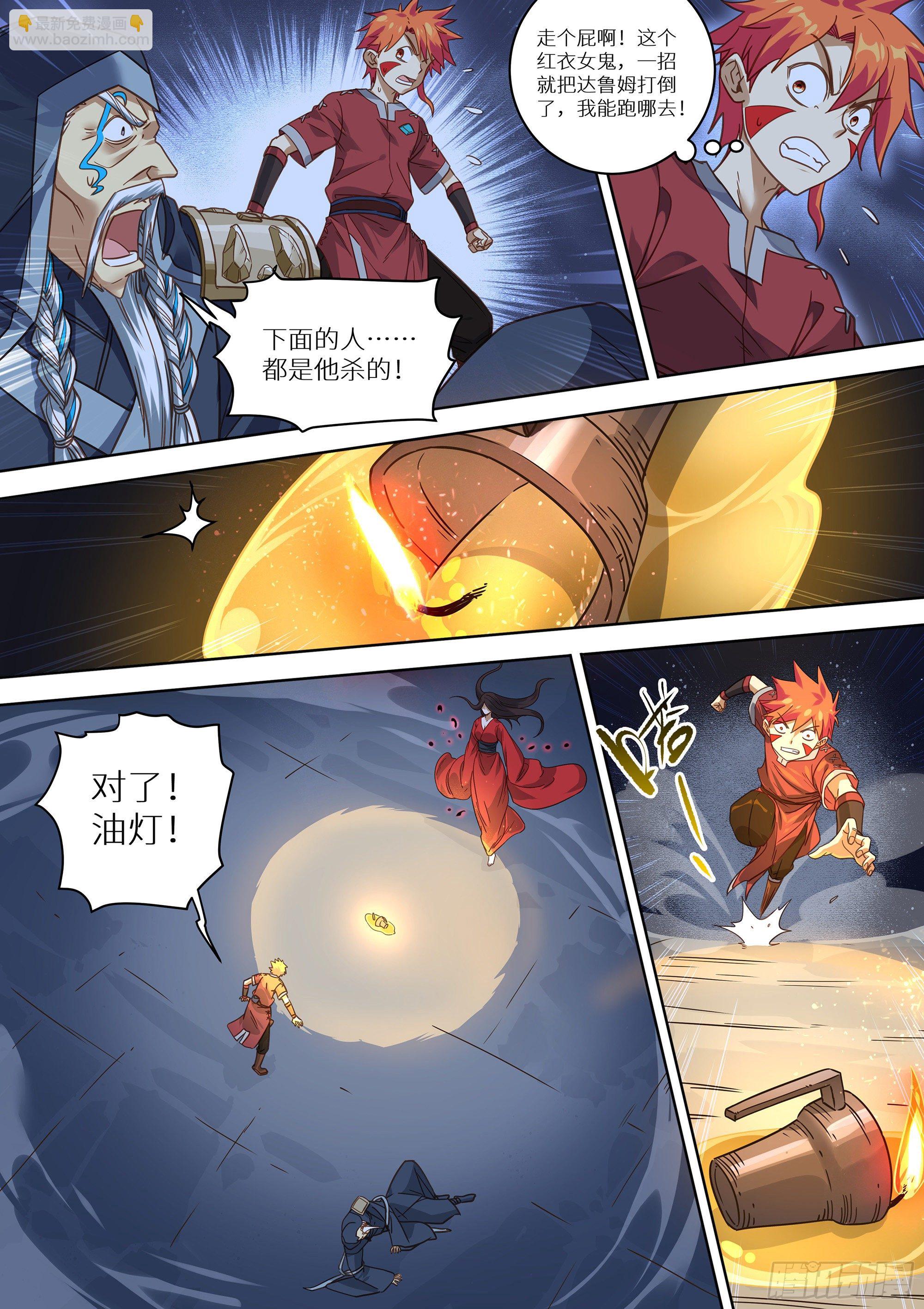 最强原始人 - 079 蓝火再现！ - 1