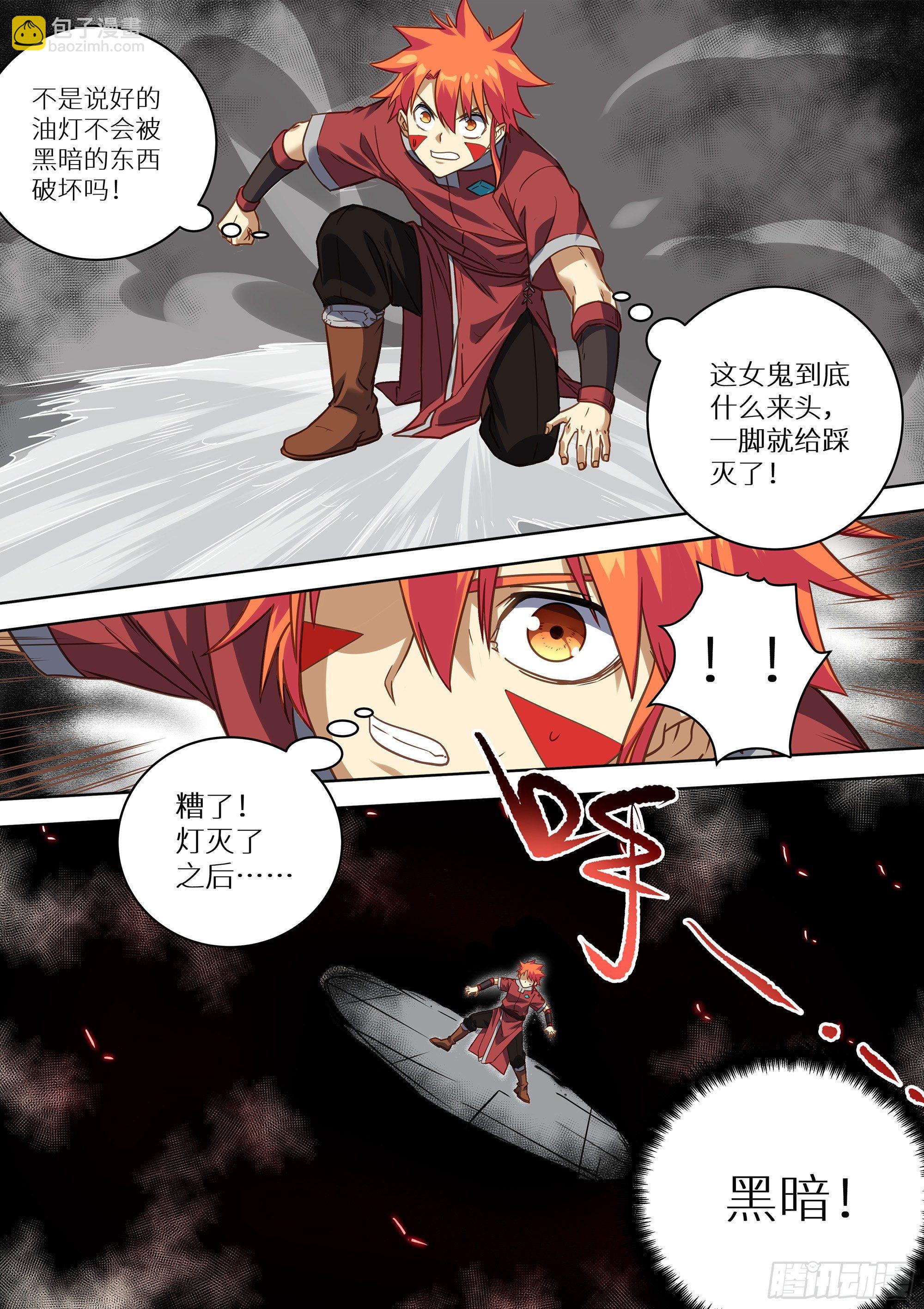 最强原始人 - 079 蓝火再现！ - 1