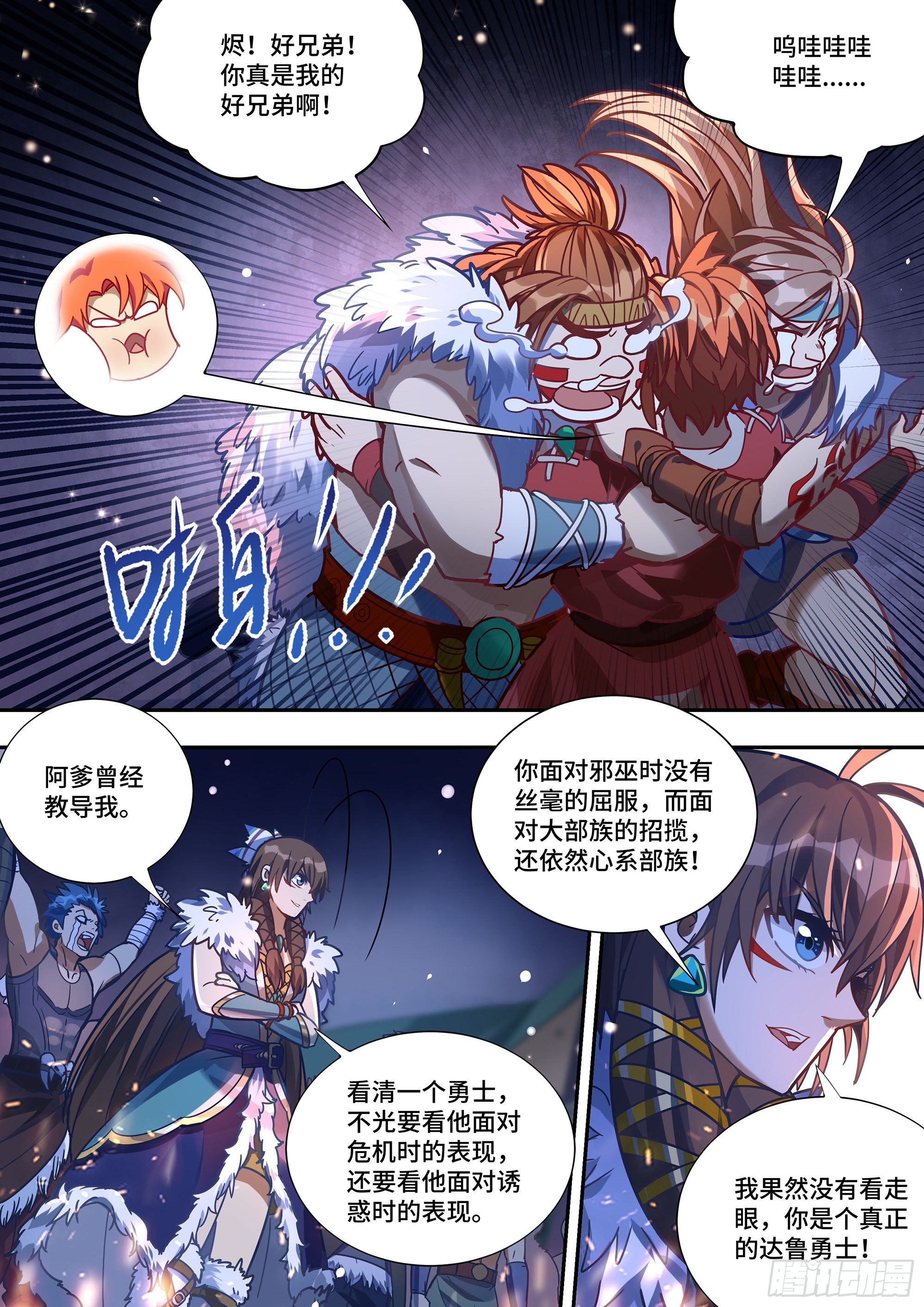 最强原始人 - 083 归来与离去 - 2