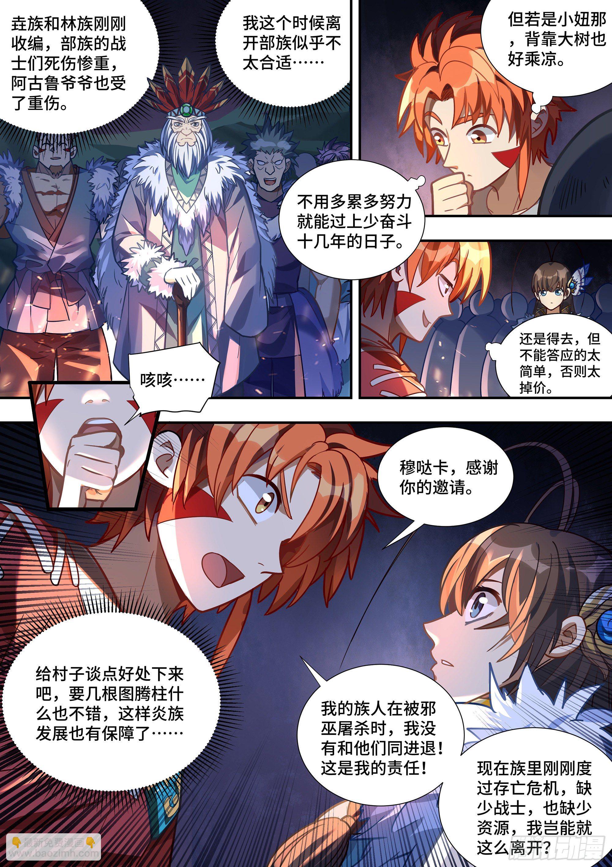 最强原始人 - 083 归来与离去 - 3