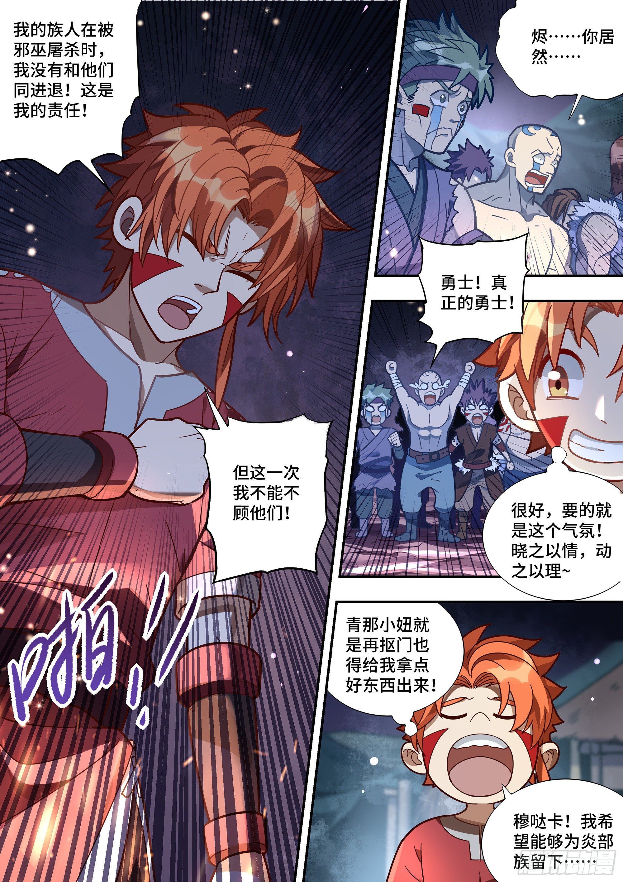 最强原始人 - 083 归来与离去 - 4