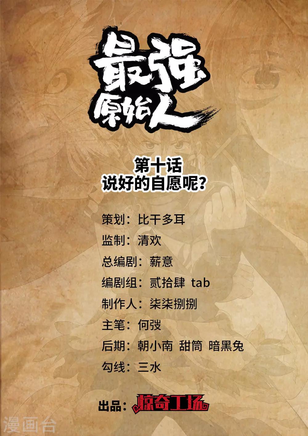 第10话 说好的自愿呢？-第11话