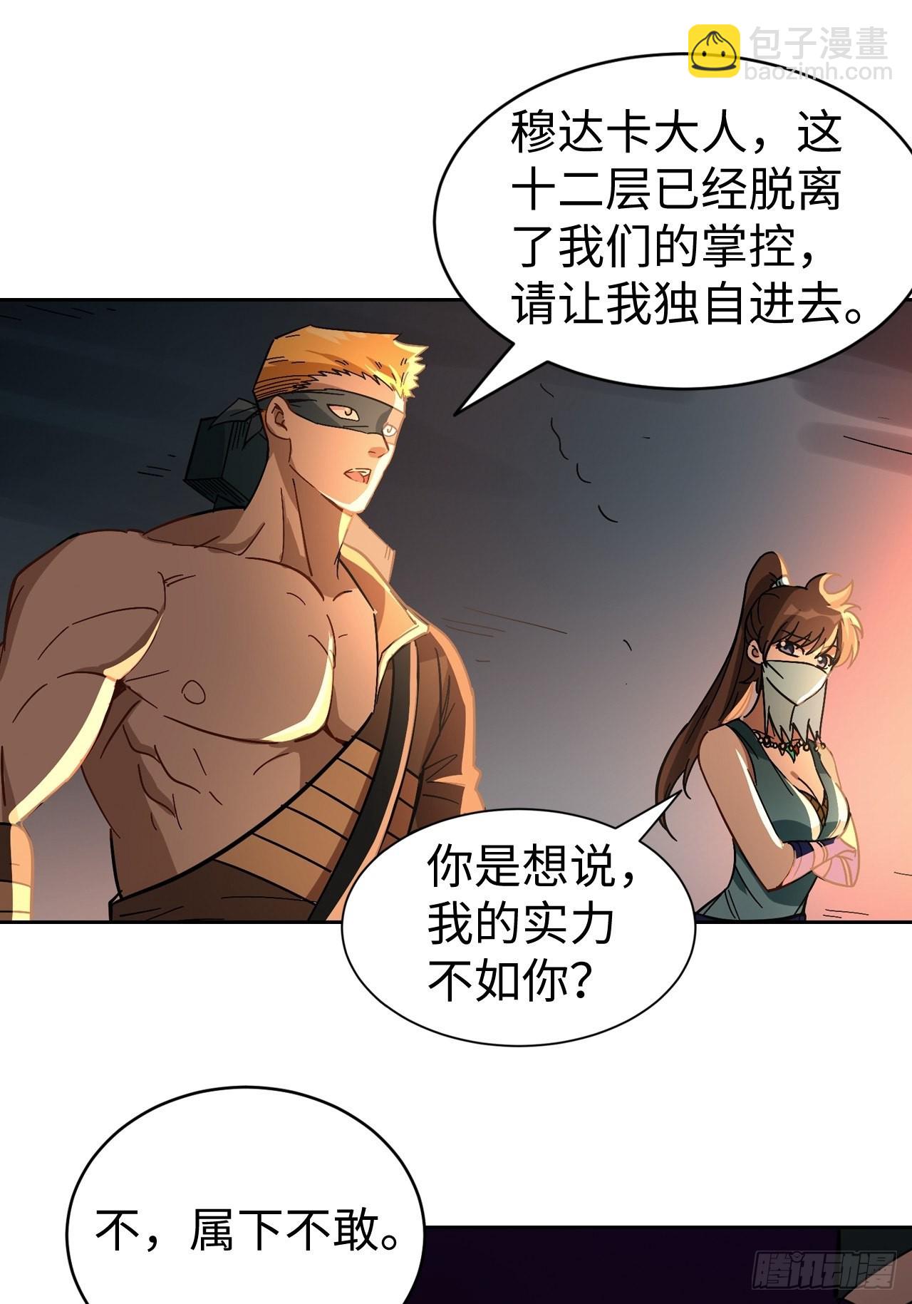 最强原始人 - 101 第十二层的秘密 - 4