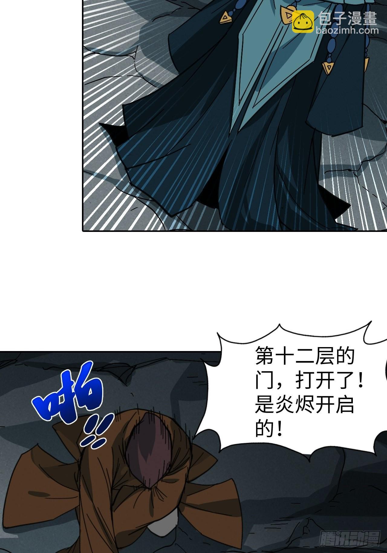 最强原始人 - 101 第十二层的秘密 - 1