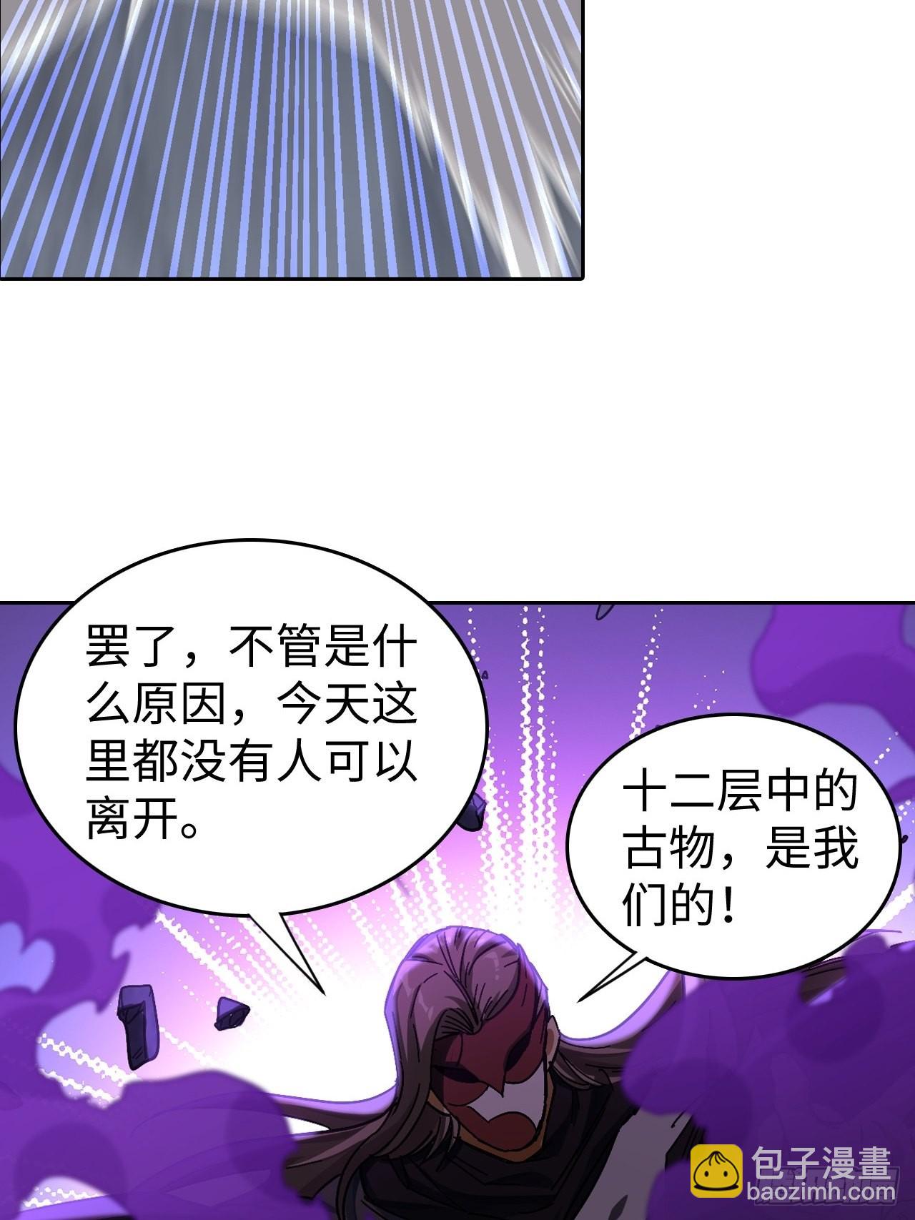 最强原始人 - 103 炎皇不灭 - 4