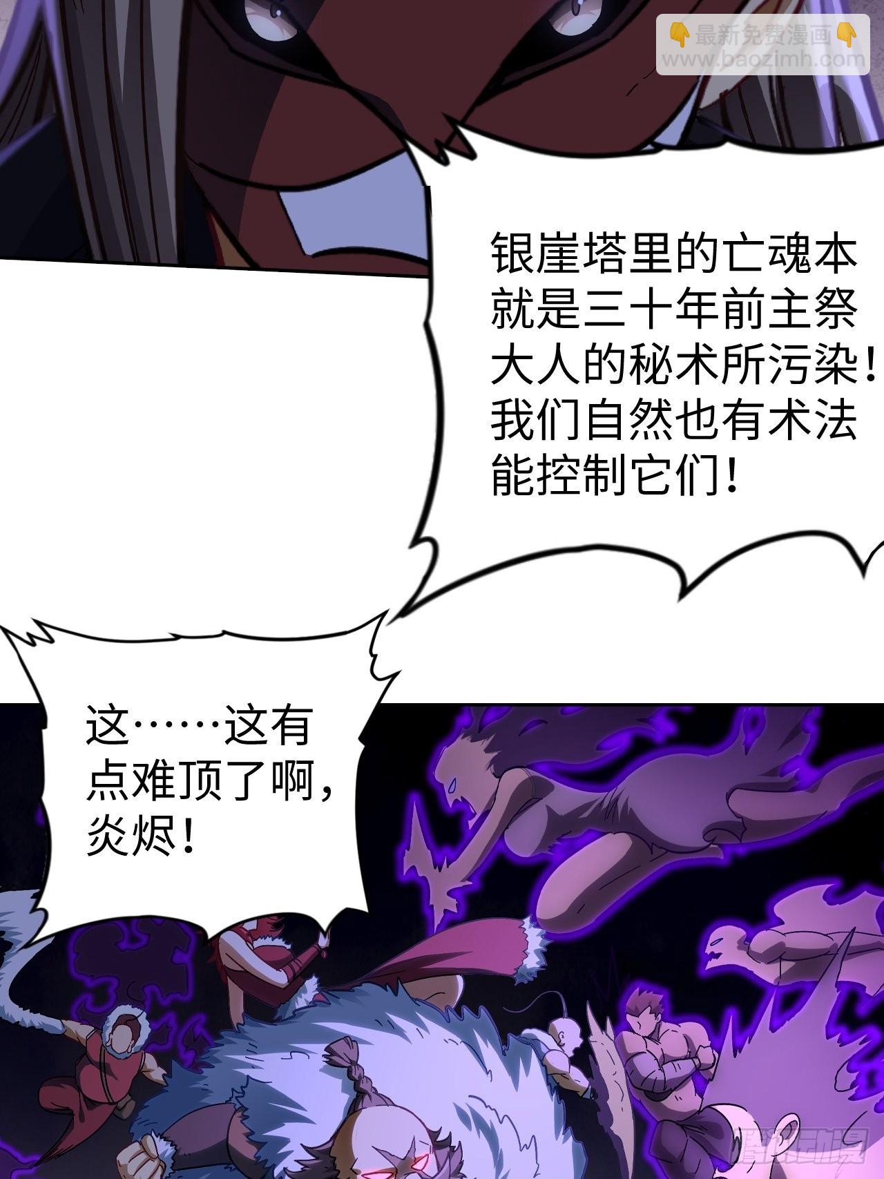 最强原始人 - 103 炎皇不灭 - 1