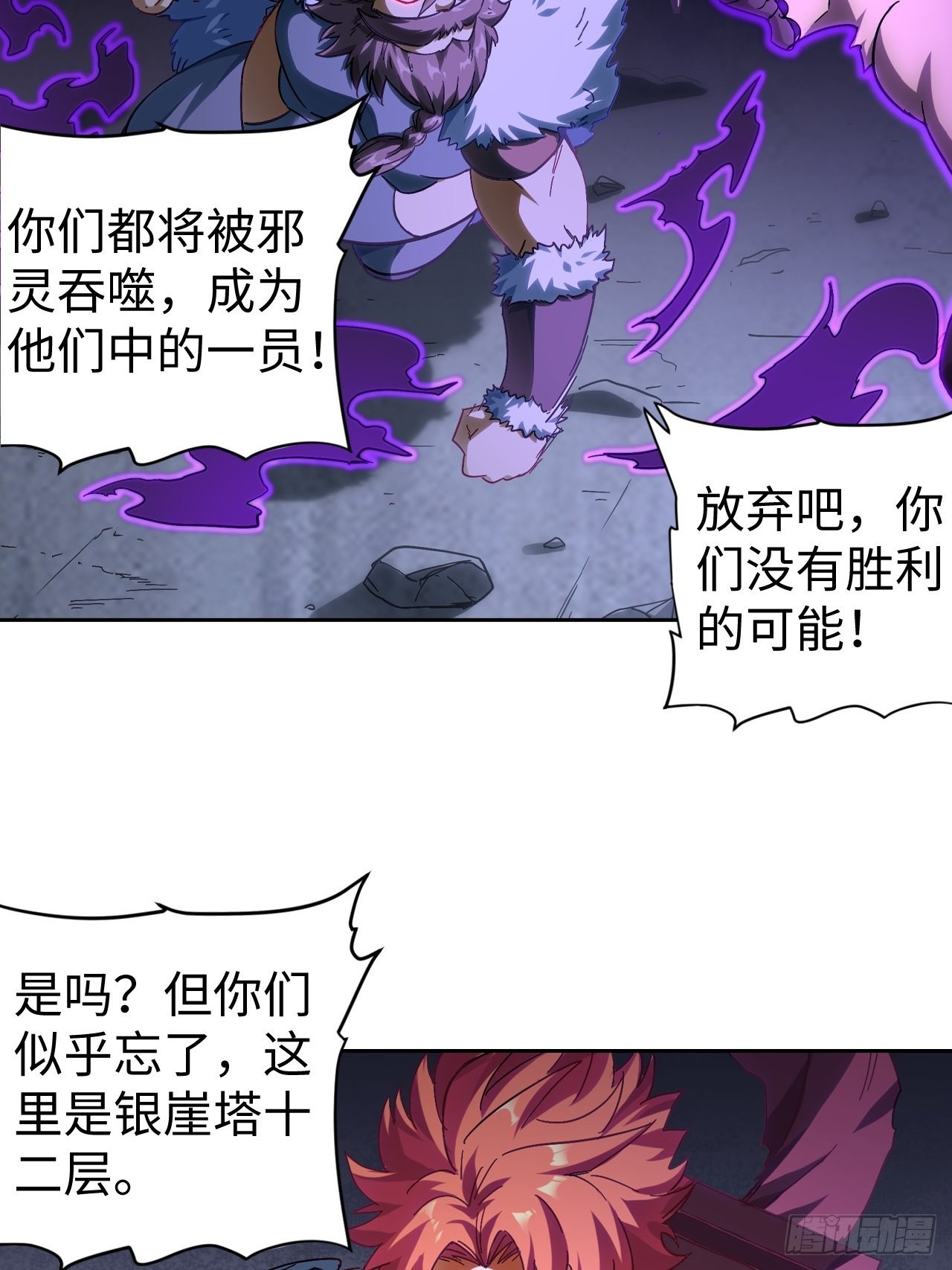 最强原始人 - 103 炎皇不灭 - 2