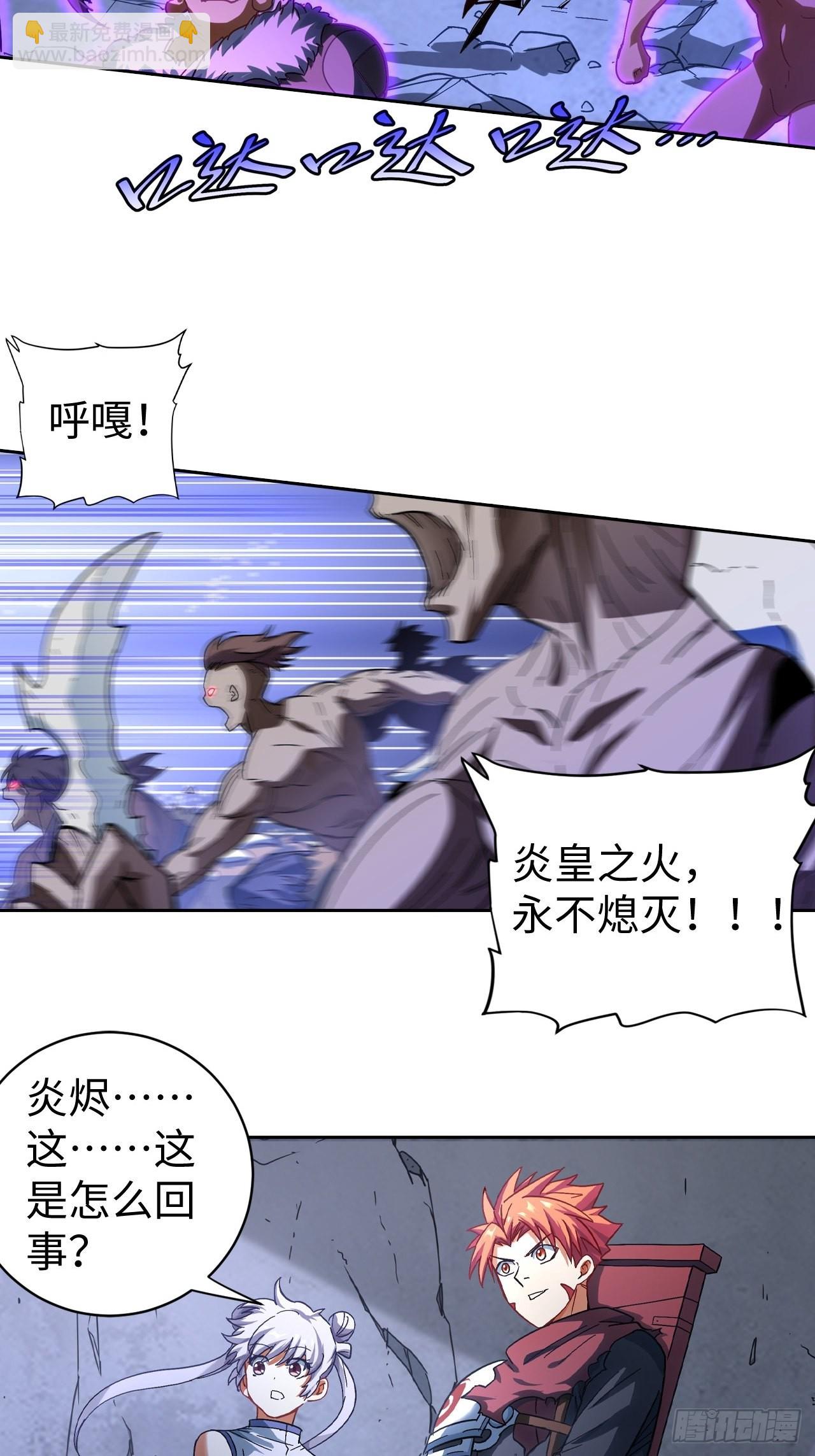 最强原始人 - 103 炎皇不灭 - 1