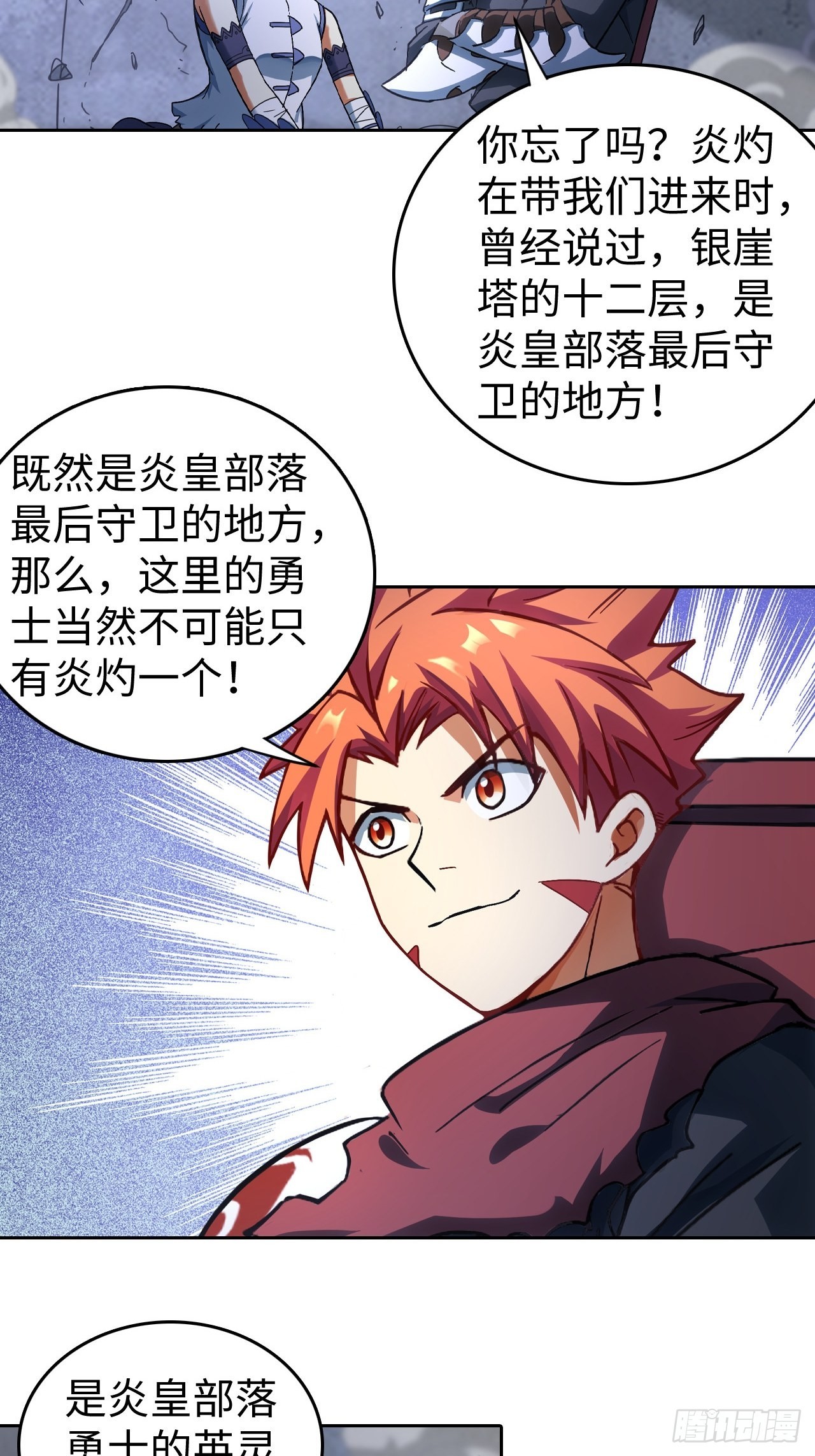 最强原始人 - 103 炎皇不灭 - 2