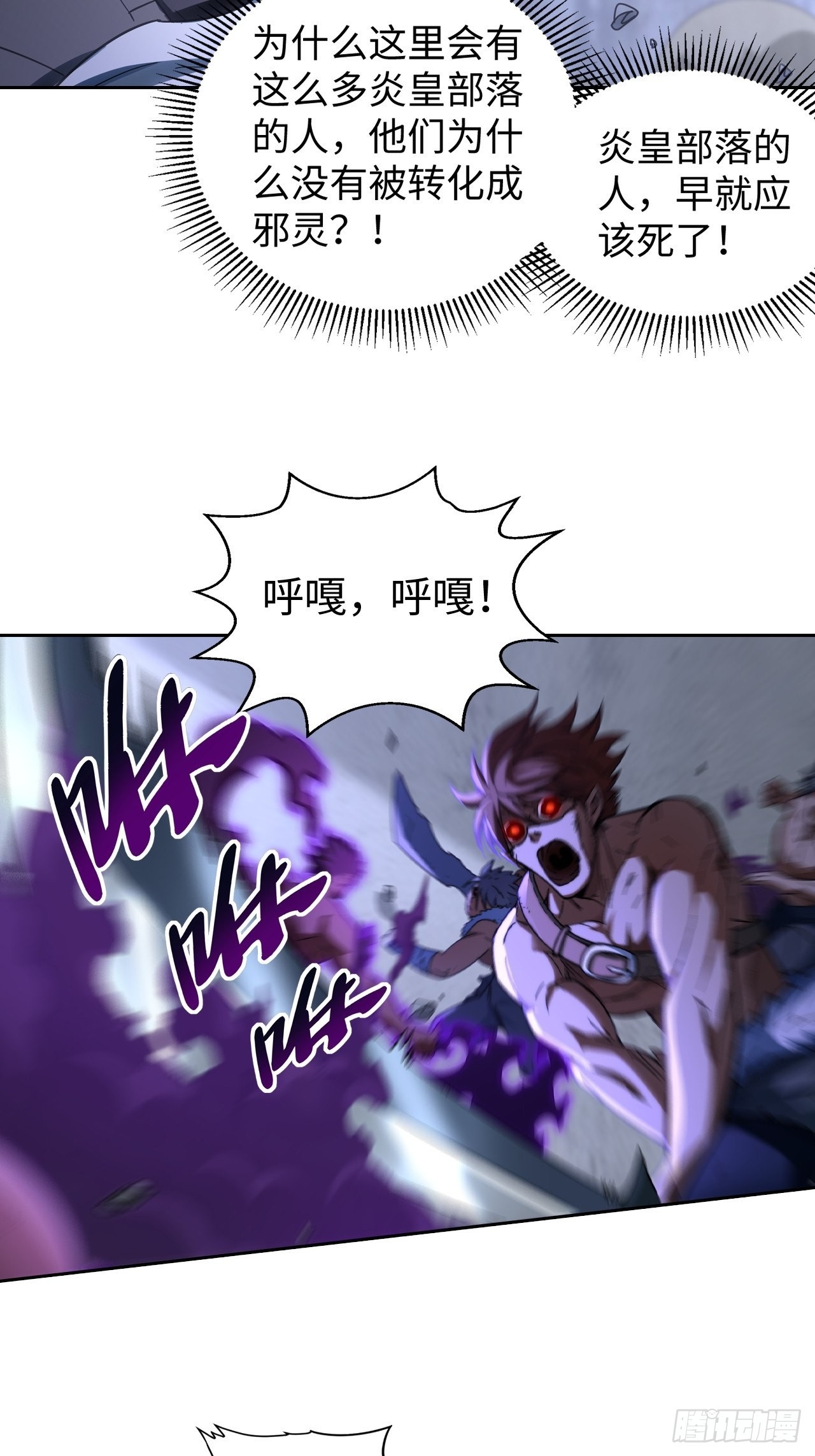 最强原始人 - 103 炎皇不灭 - 4