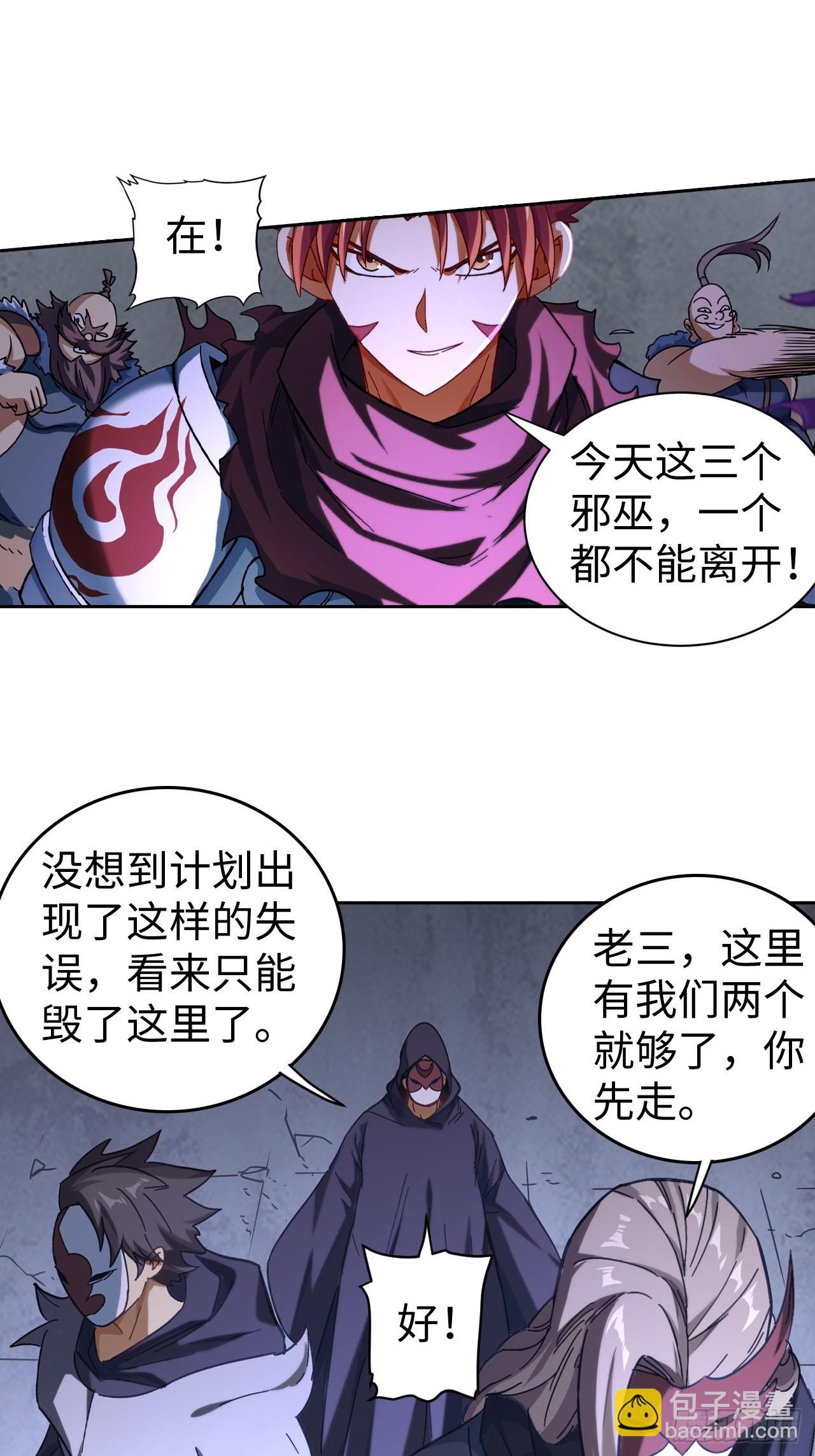 最强原始人 - 103 炎皇不灭 - 6