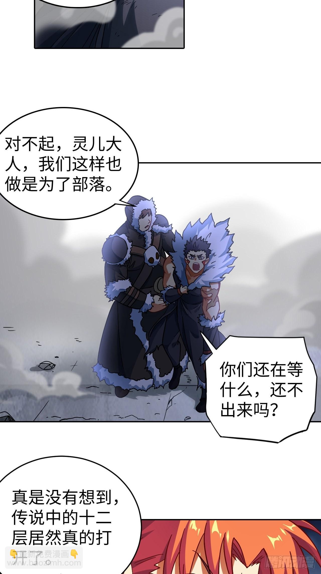 最强原始人 - 103 炎皇不灭 - 3