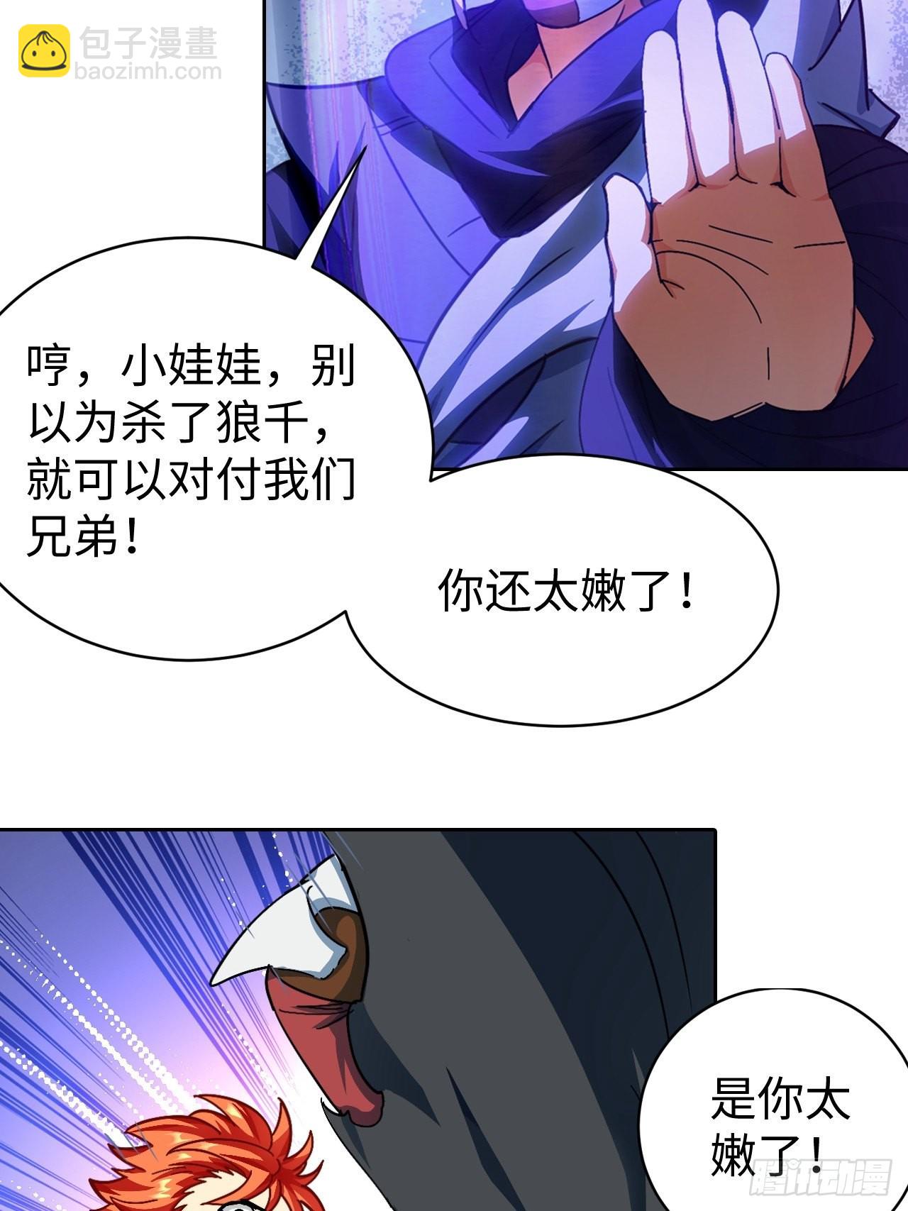 最强原始人 - 103 炎皇不灭 - 3