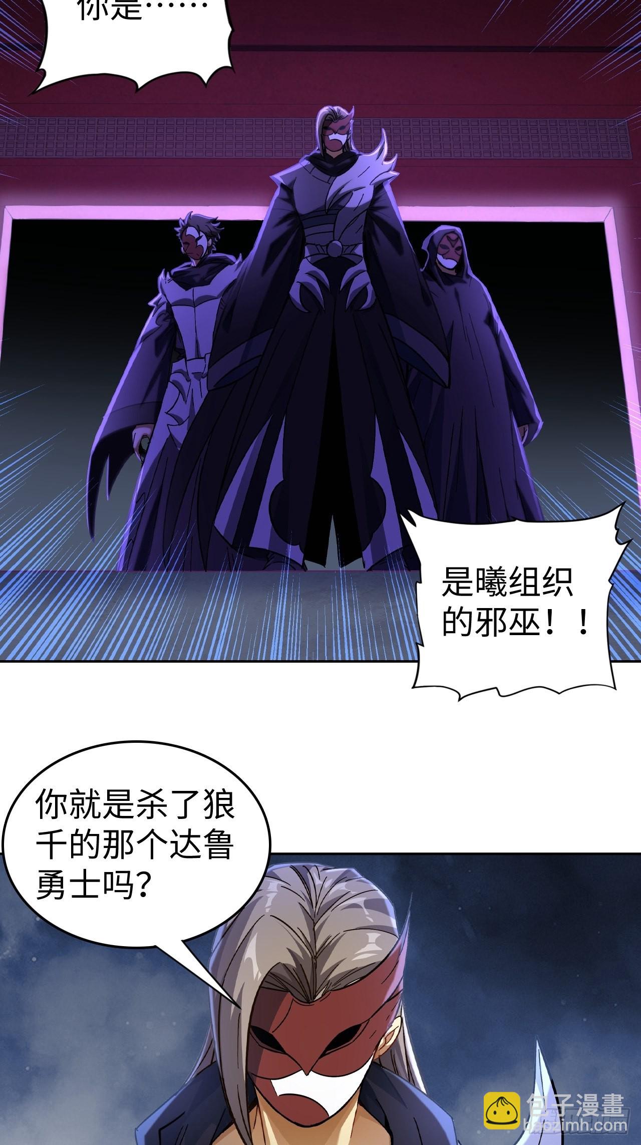 最强原始人 - 103 炎皇不灭 - 5