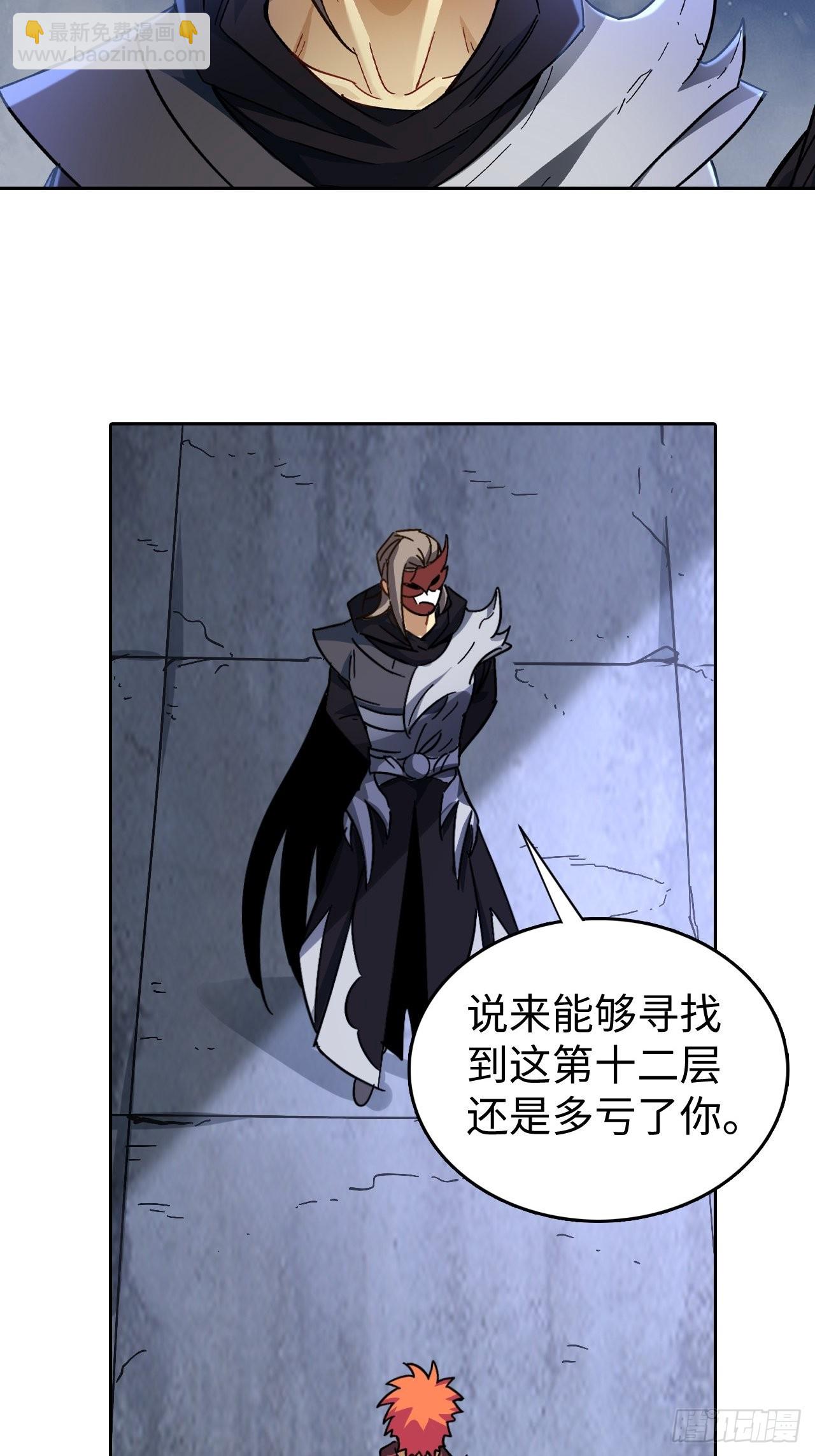 最强原始人 - 103 炎皇不灭 - 6