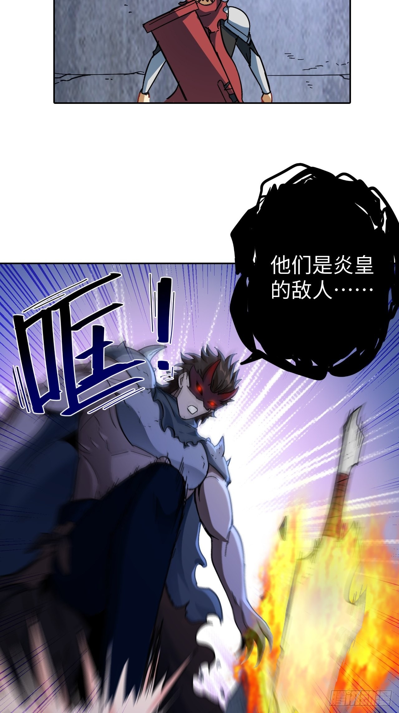 最强原始人 - 103 炎皇不灭 - 7