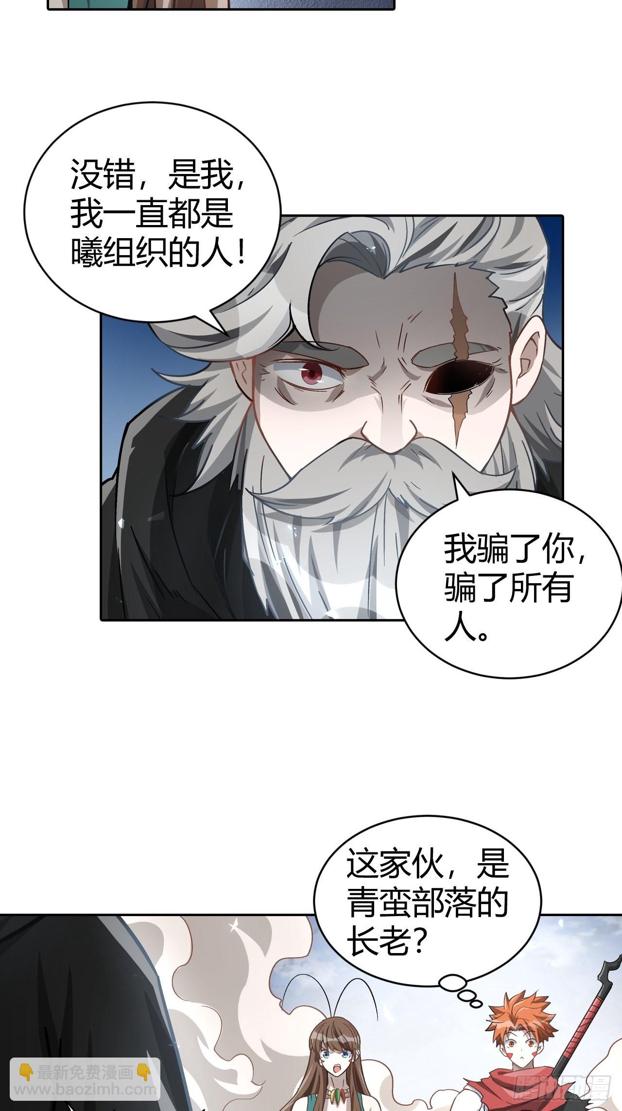 最强原始人 - 105 真正的文明 - 2