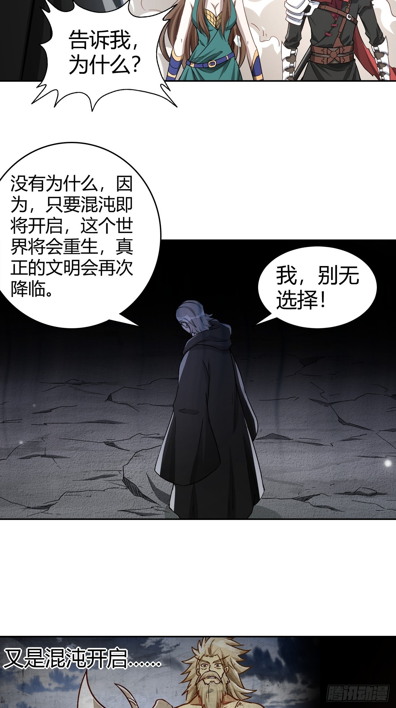 最强原始人 - 105 真正的文明 - 3