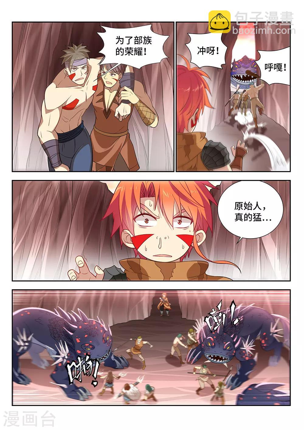 第12话 年轻的原始人哟！战斗吧！-第13话