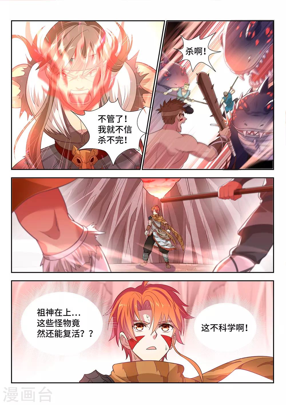 第12话 年轻的原始人哟！战斗吧！-第13话