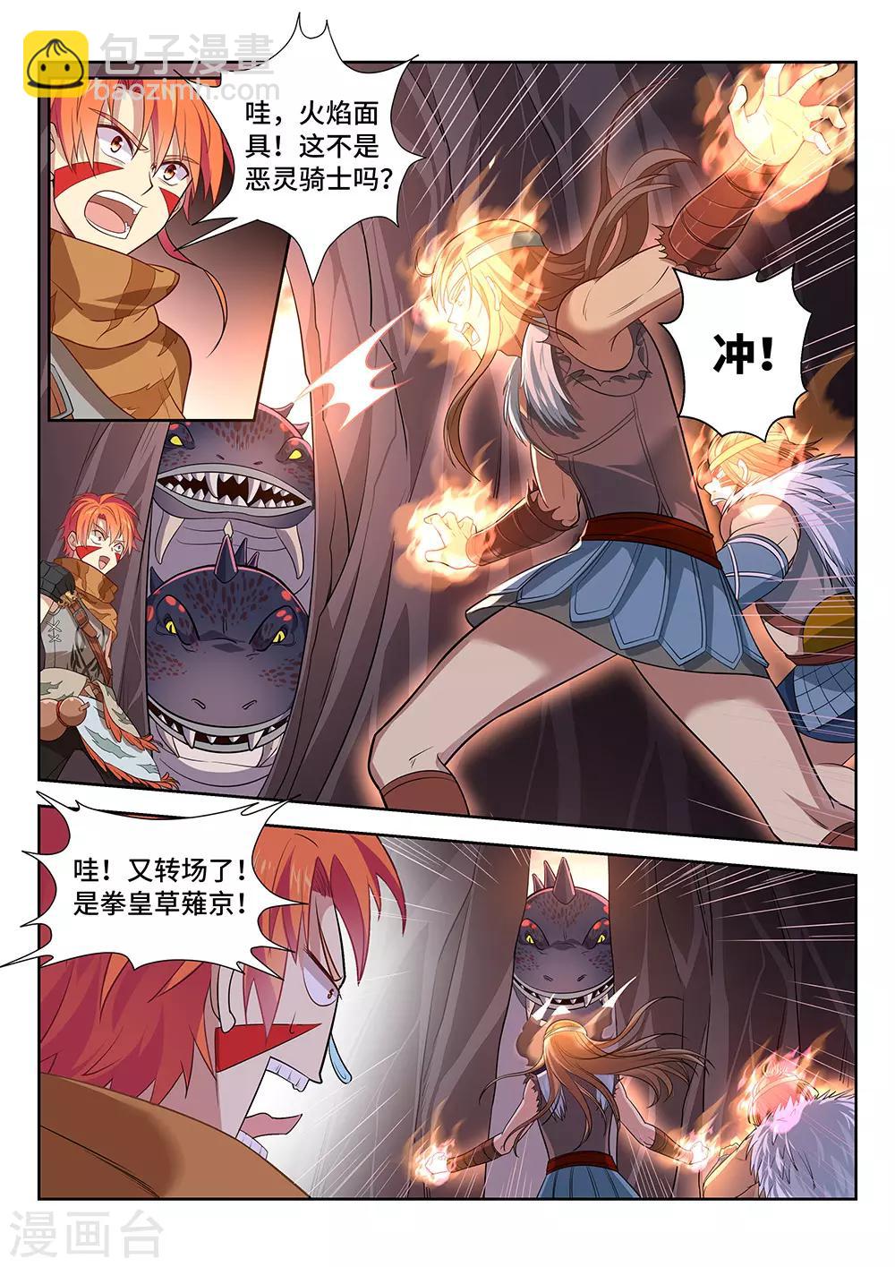 第12话 年轻的原始人哟！战斗吧！-第13话