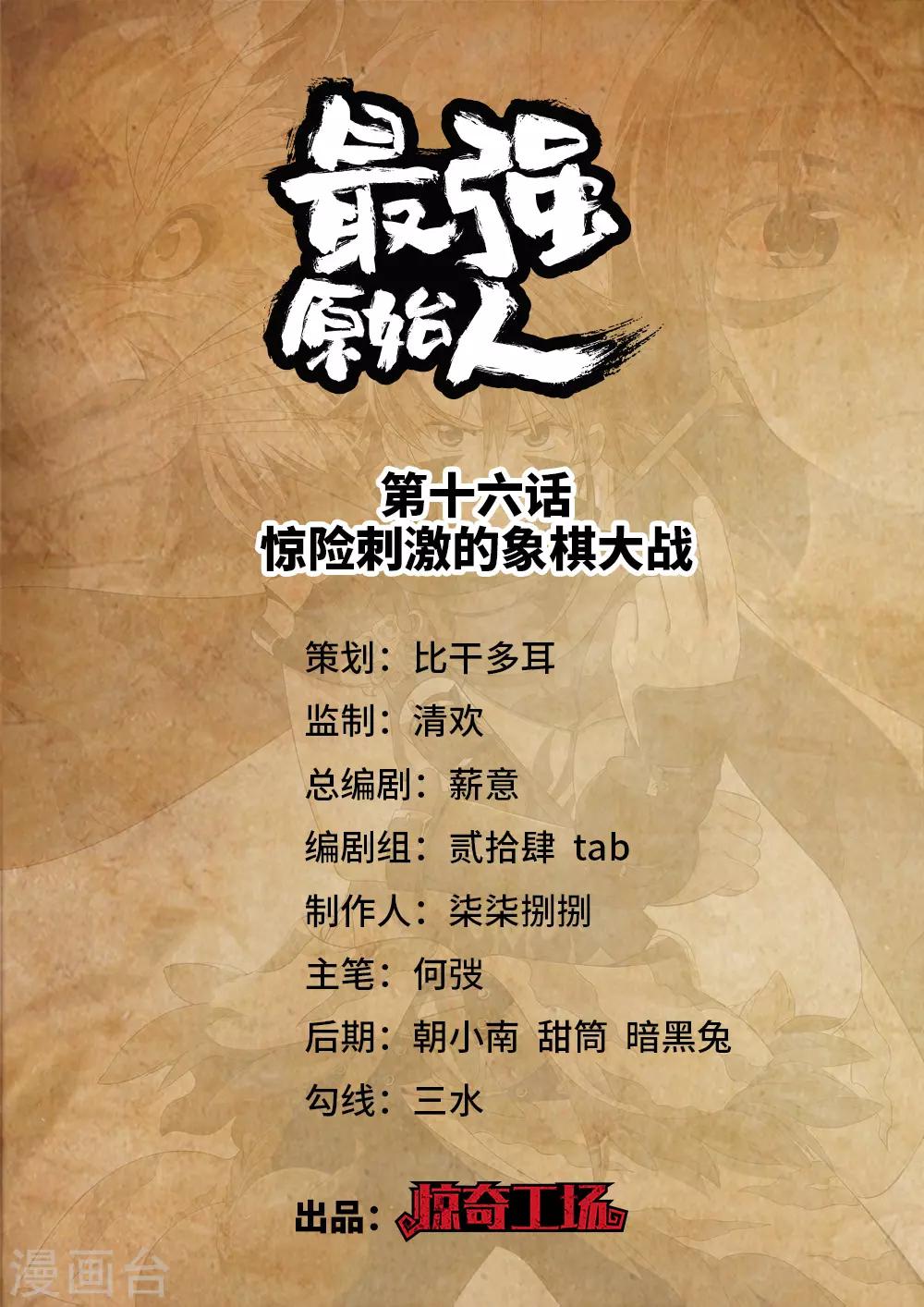 第16话 惊险刺激的象棋大战-第17话