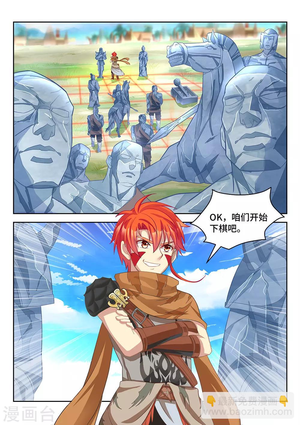 第16话 惊险刺激的象棋大战-第17话