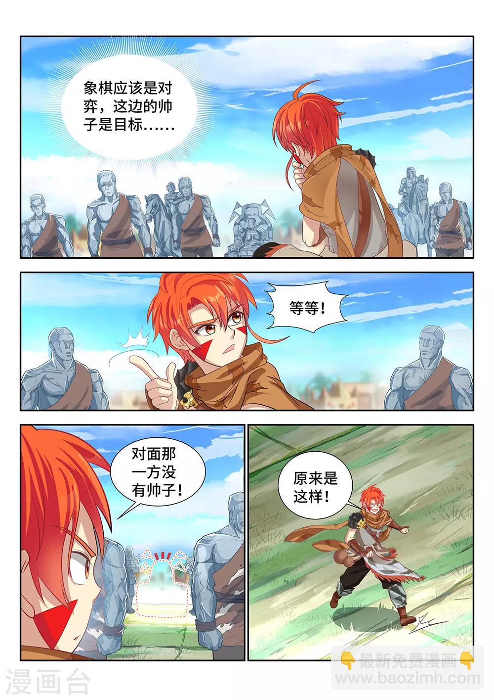 第16话 惊险刺激的象棋大战-第17话