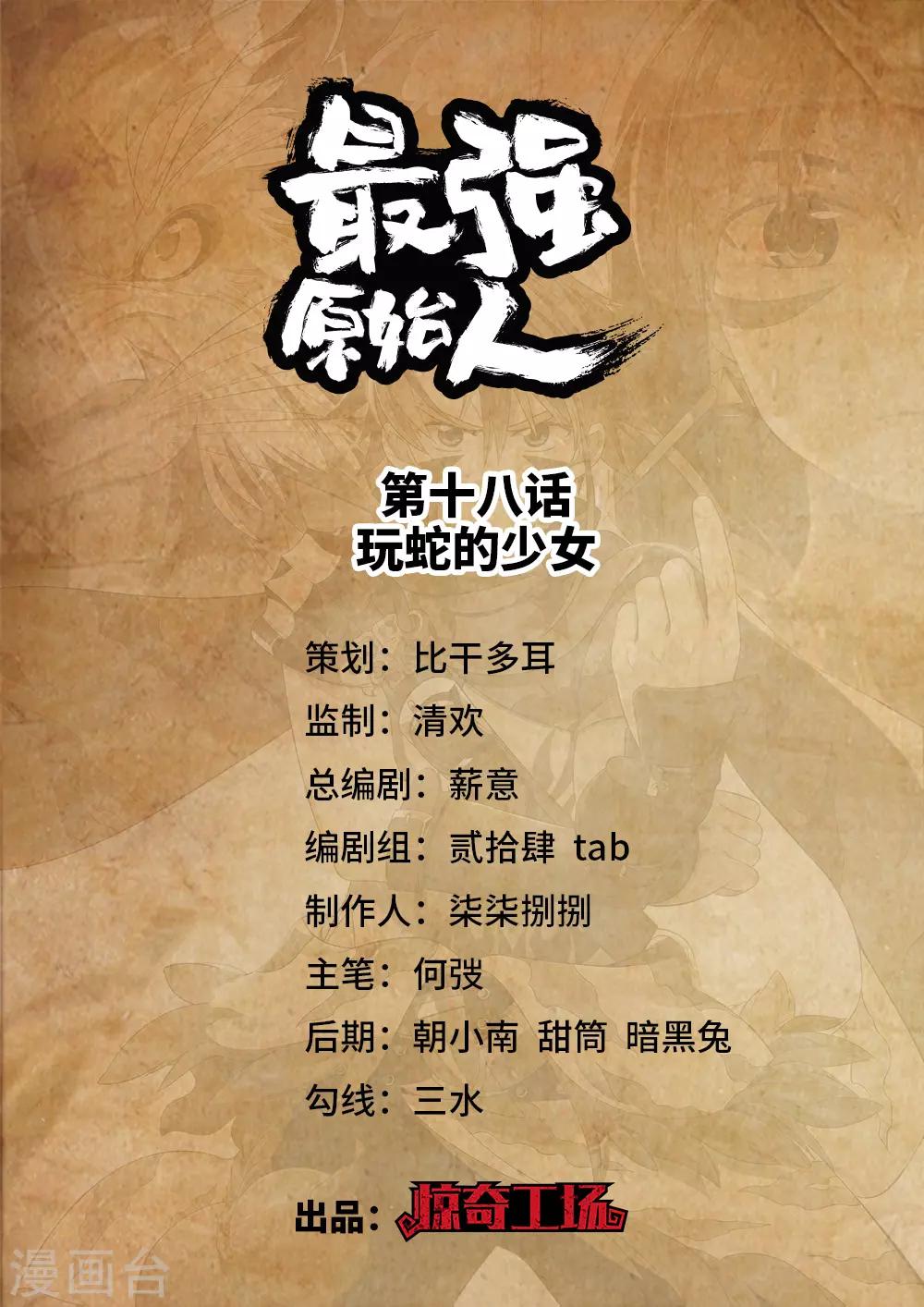 第18话 玩蛇的少女-第19话