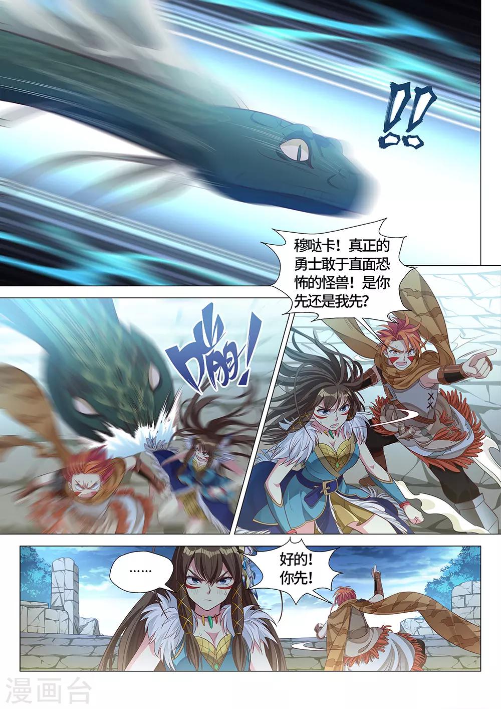 第18话 玩蛇的少女-第19话