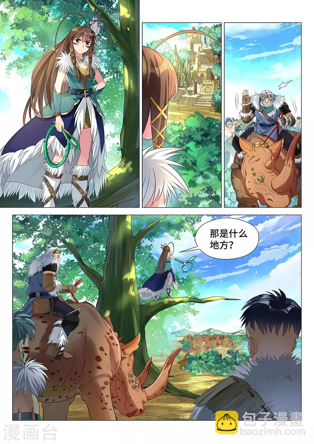 第2话 我会飞你信吗？-第3话