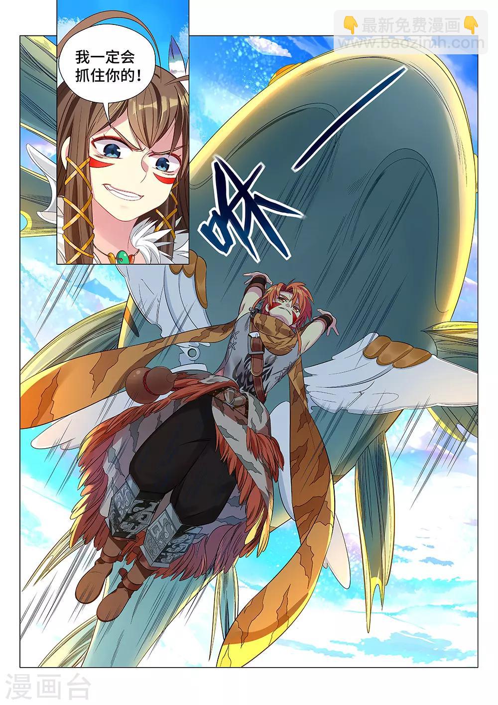 第2话 我会飞你信吗？-第3话