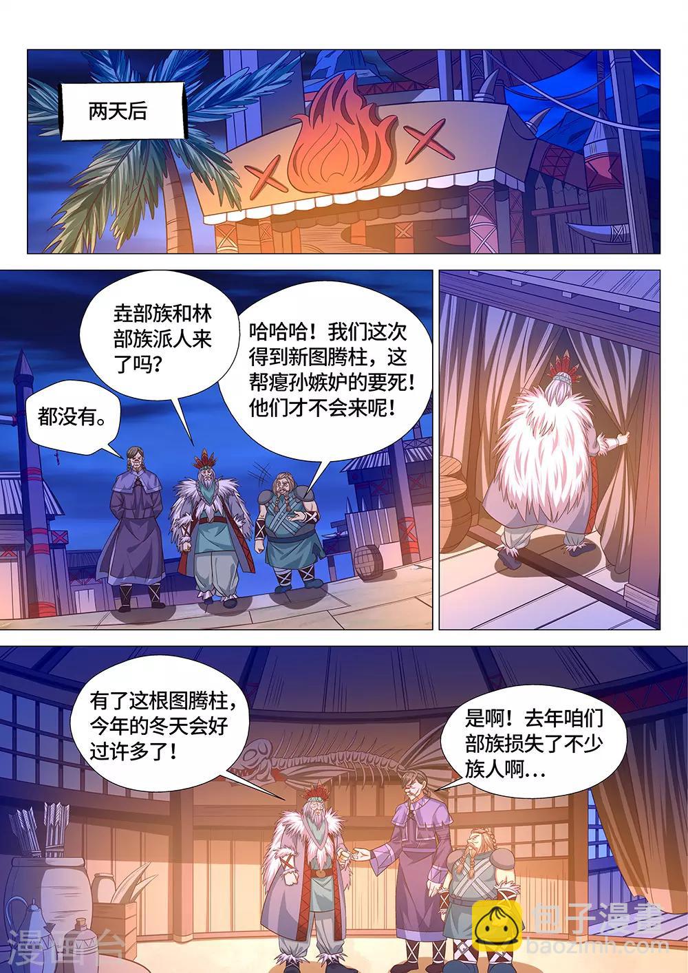 第20话 出现了！天选之人！-第21话