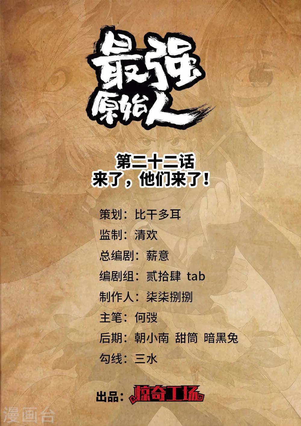 第22话 来了，他们来了！-第23话