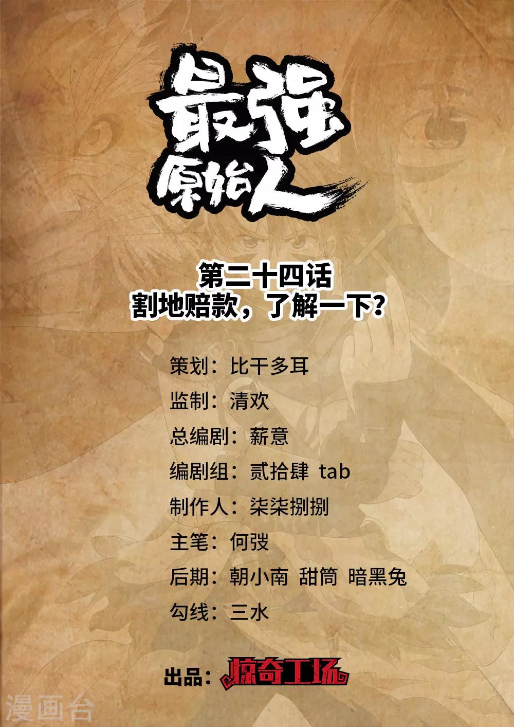 第24话 割地赔款，了解一下？-第25话