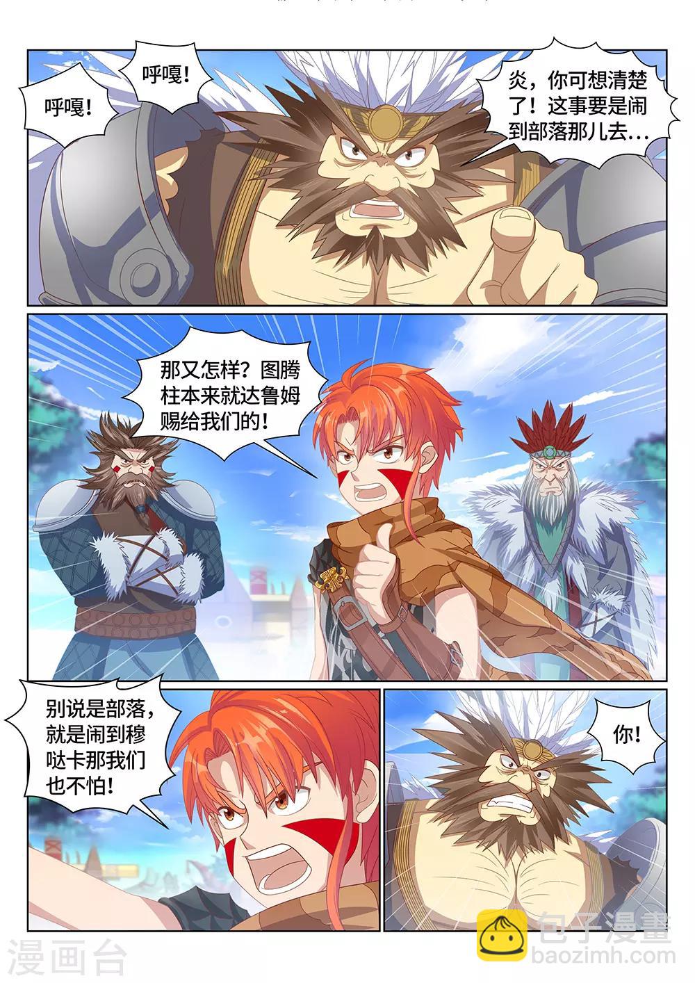 第24话 割地赔款，了解一下？-第25话