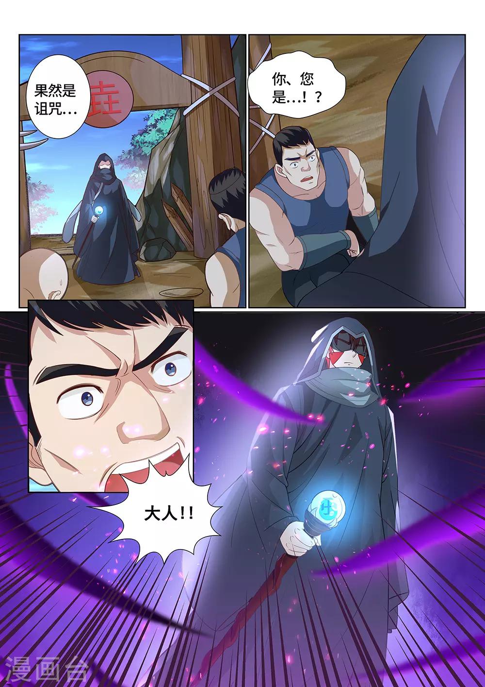 第24话 割地赔款，了解一下？-第25话