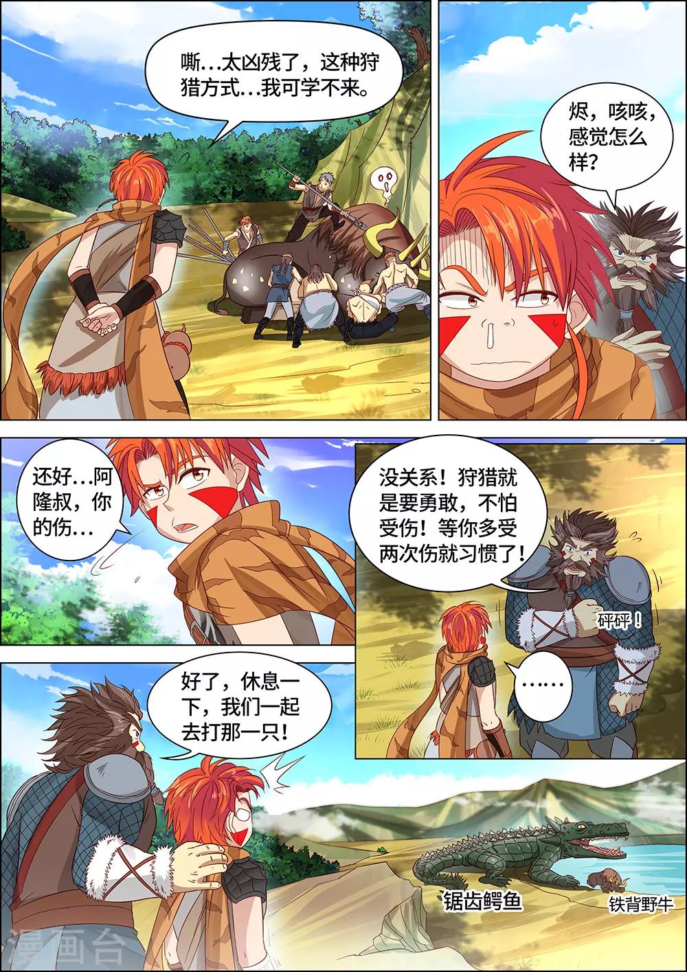 第26话 狩猎第一天-第27话