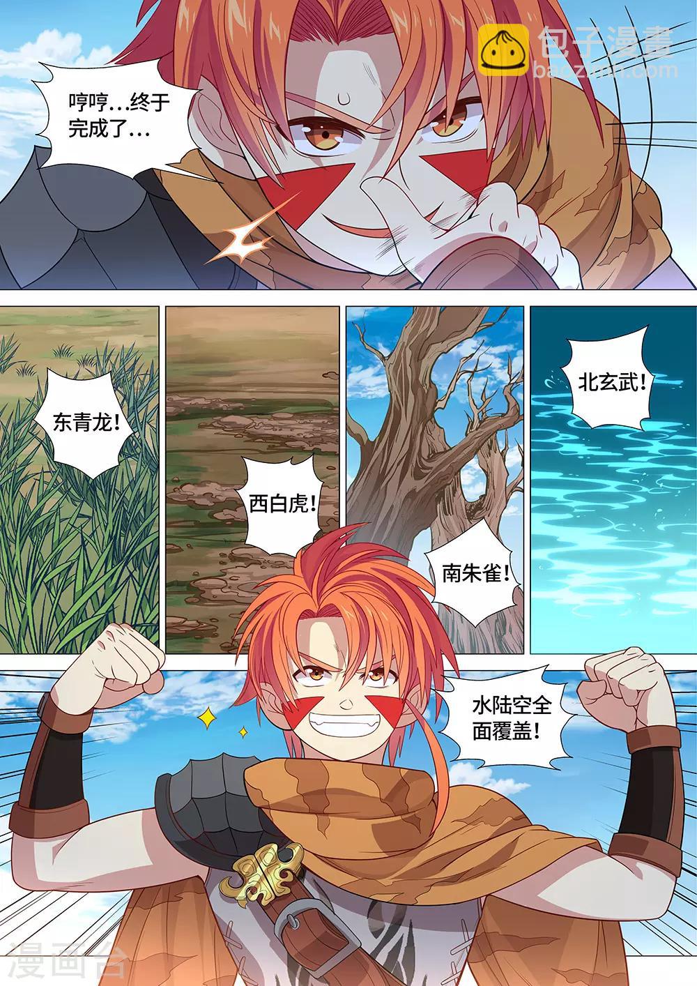 第28话 国宝！这可是国宝！-第29话