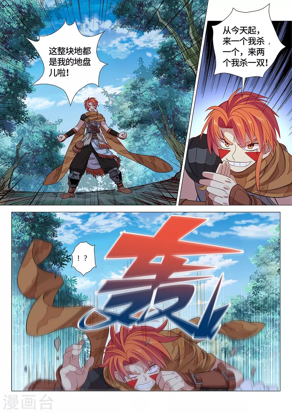 第28话 国宝！这可是国宝！-第29话