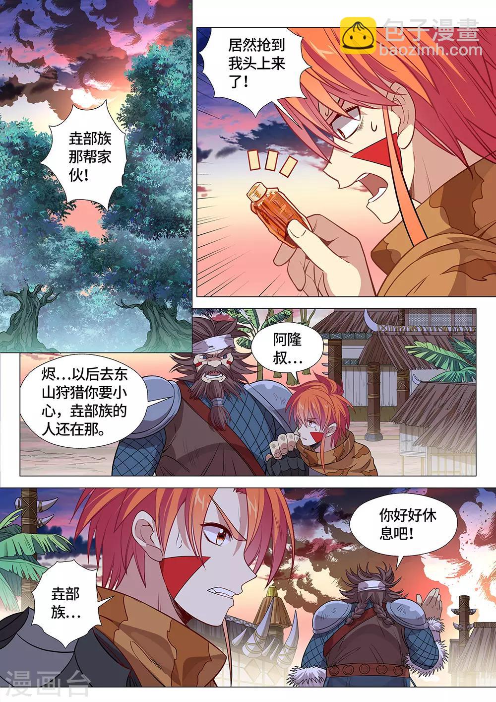 第28话 国宝！这可是国宝！-第29话