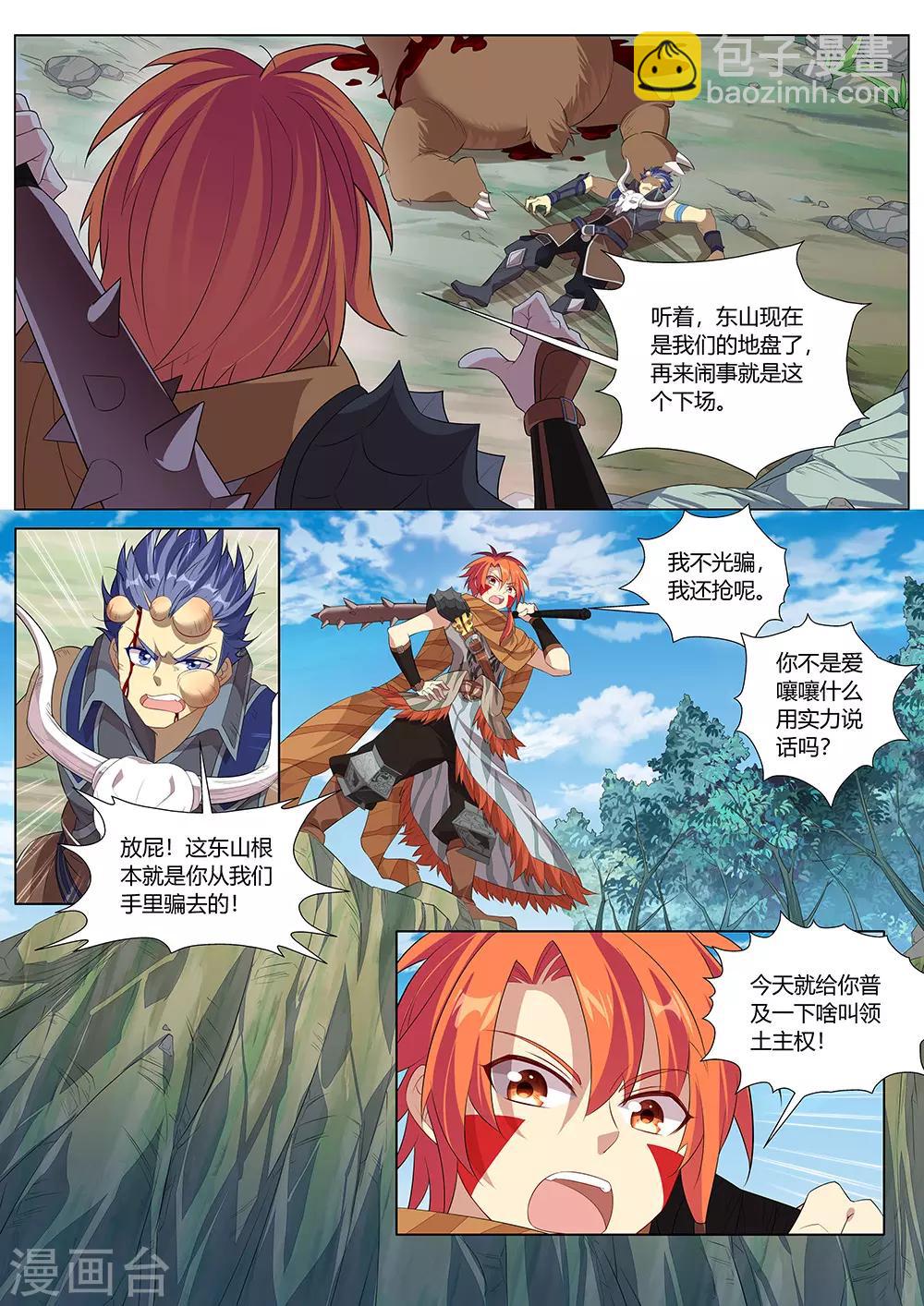 第32话 领土主权神圣不可侵犯！-第33话