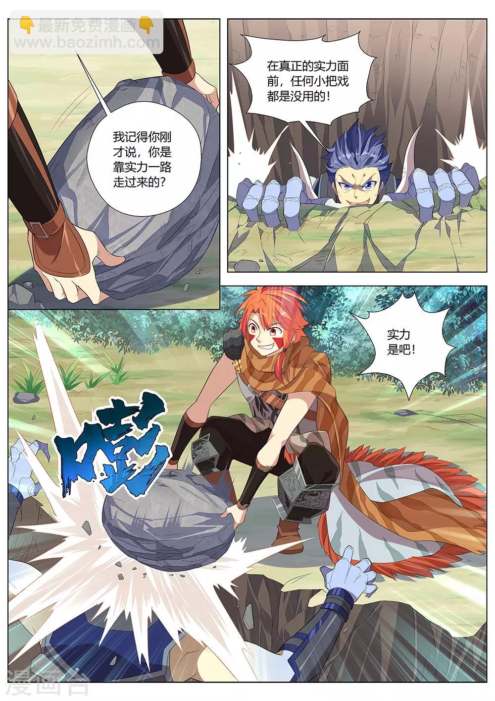 第32话 领土主权神圣不可侵犯！-第33话