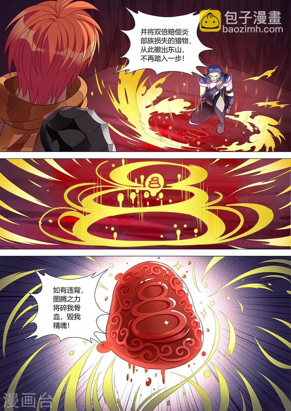 第34话 祖神契约！-第35话