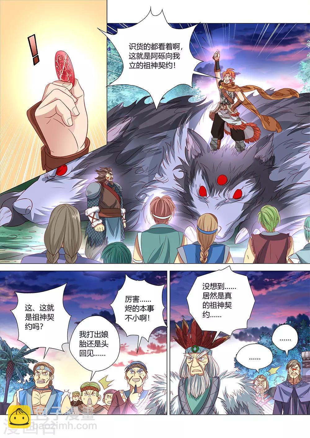 第34话 祖神契约！-第35话