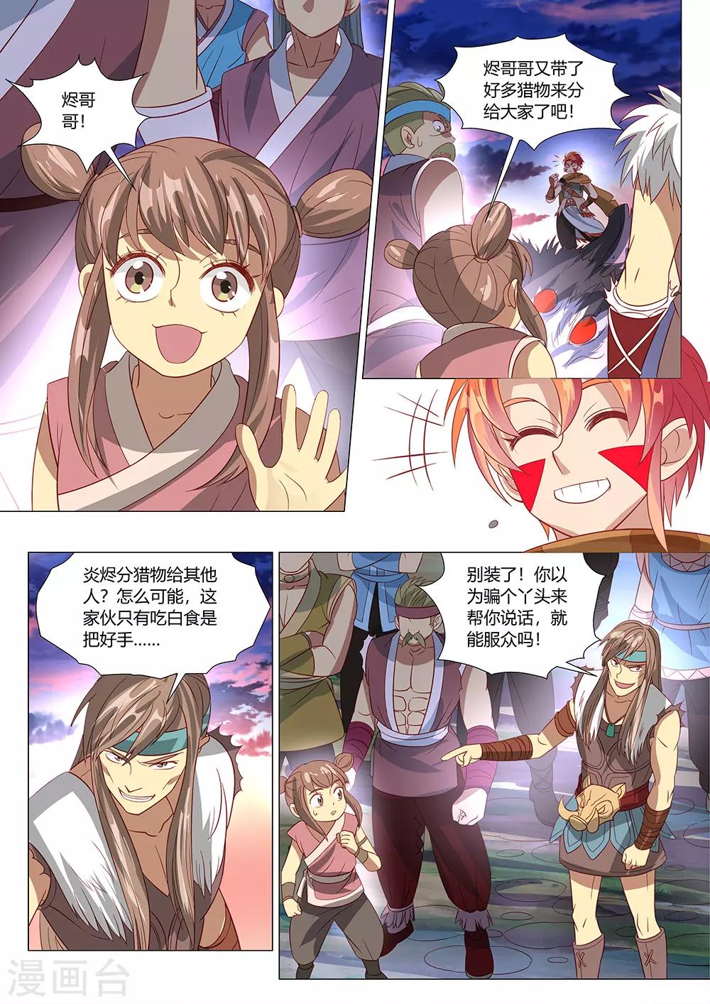 第34话 祖神契约！-第35话