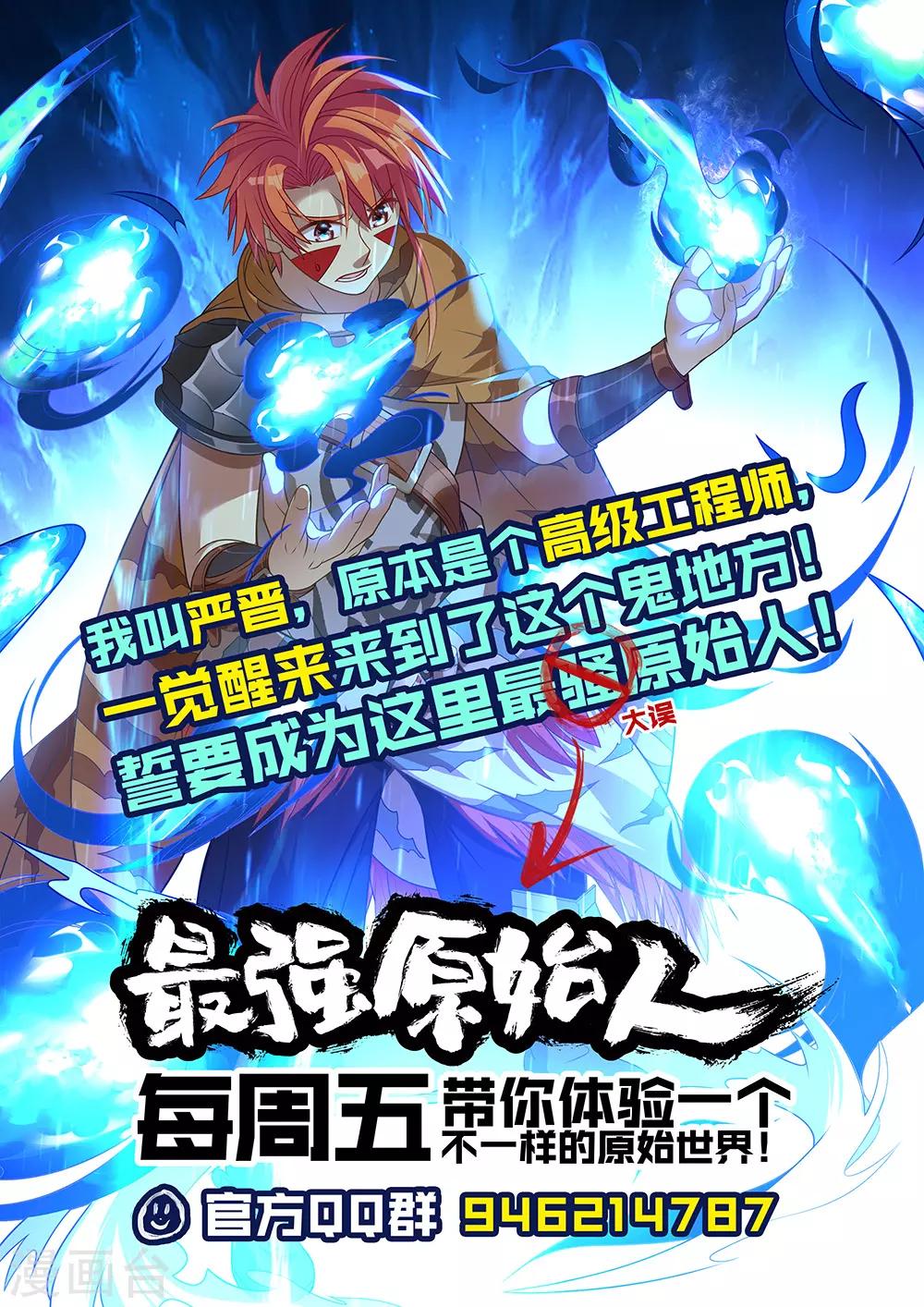 第34话 祖神契约！-第35话