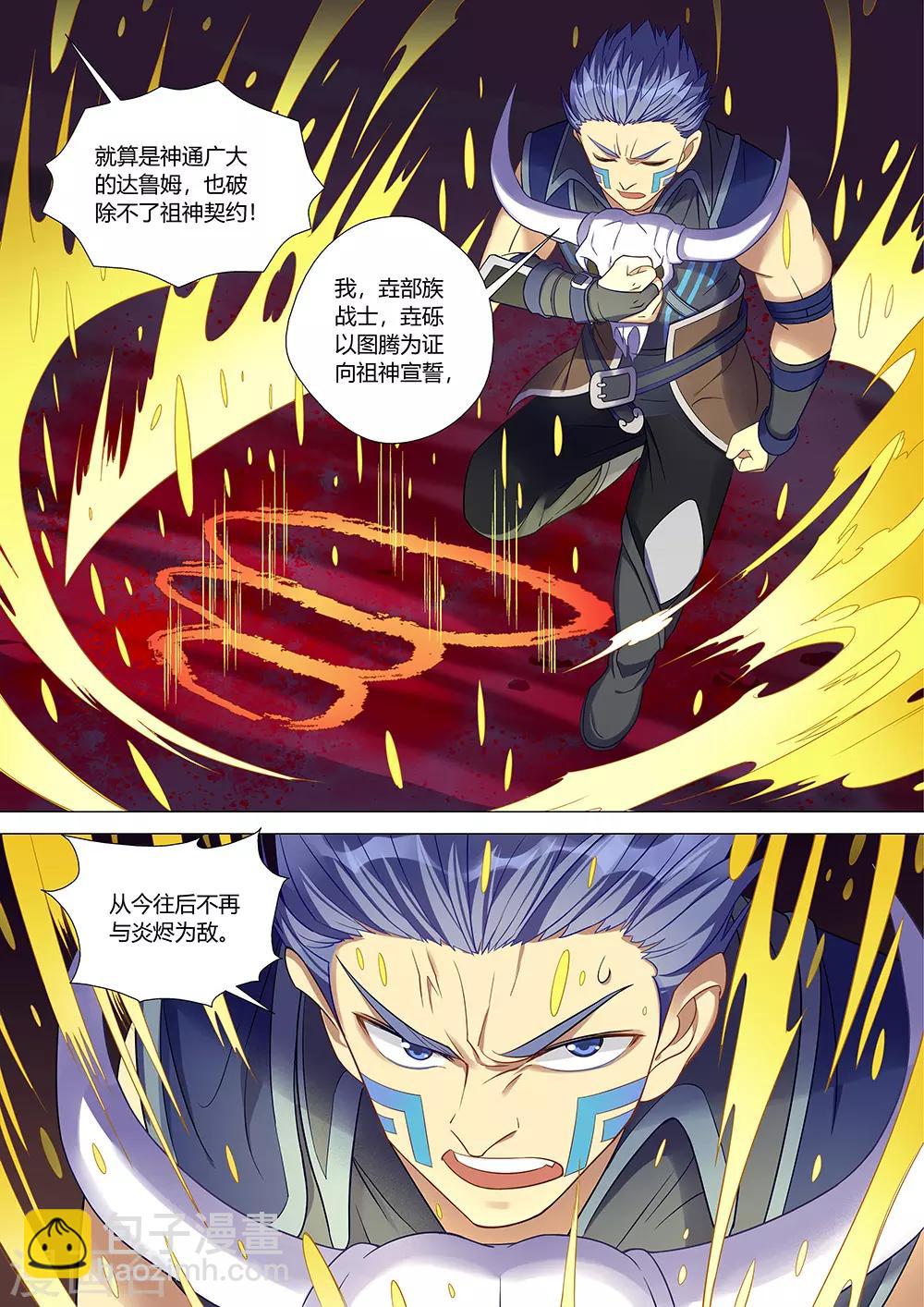 第34话 祖神契约！-第35话