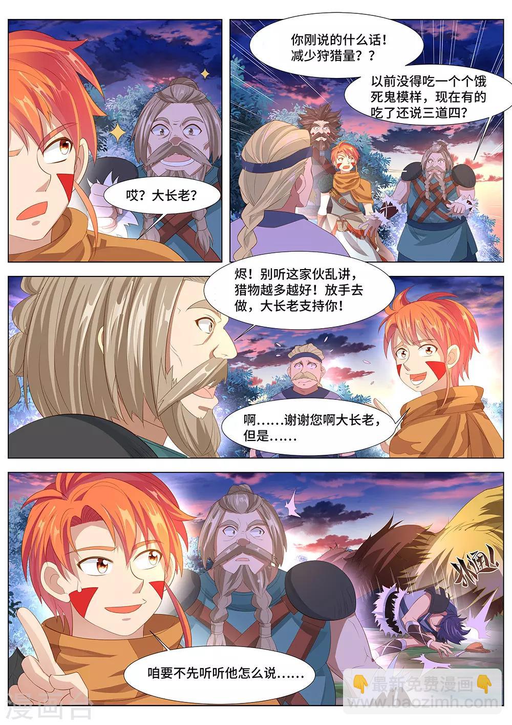 第36话 他是巫-第37话